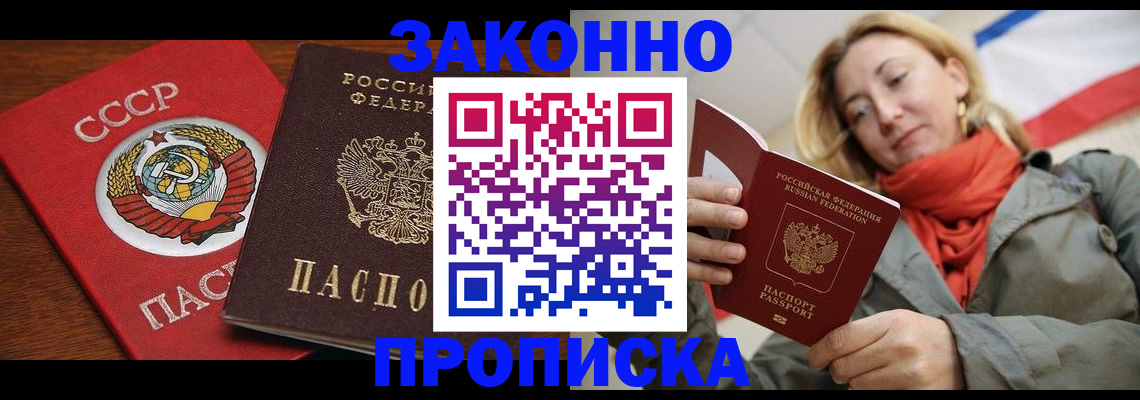 прописка для кредита в Электростали