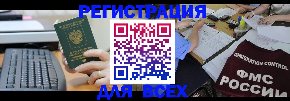 временная регистрация законно в Электростали